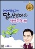 2020 적성고사 답이 보인다 (4) 적성수학(하)