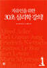 자유인을 위한 30초 심리학 강의!