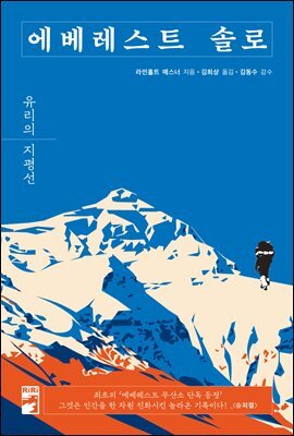 에베레스트 솔로