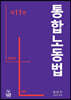 통합노동법