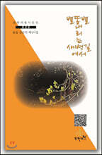 별똥별 내리는 새벽길에서
