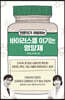전문의가 처방하는 바이러스를 이기는 영양제