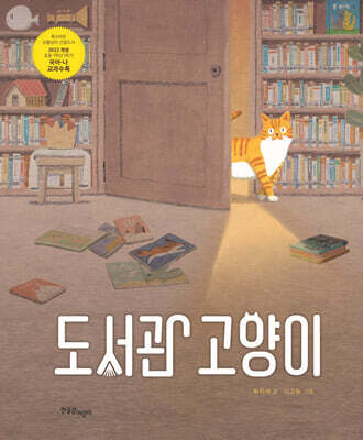 도서관 고양이