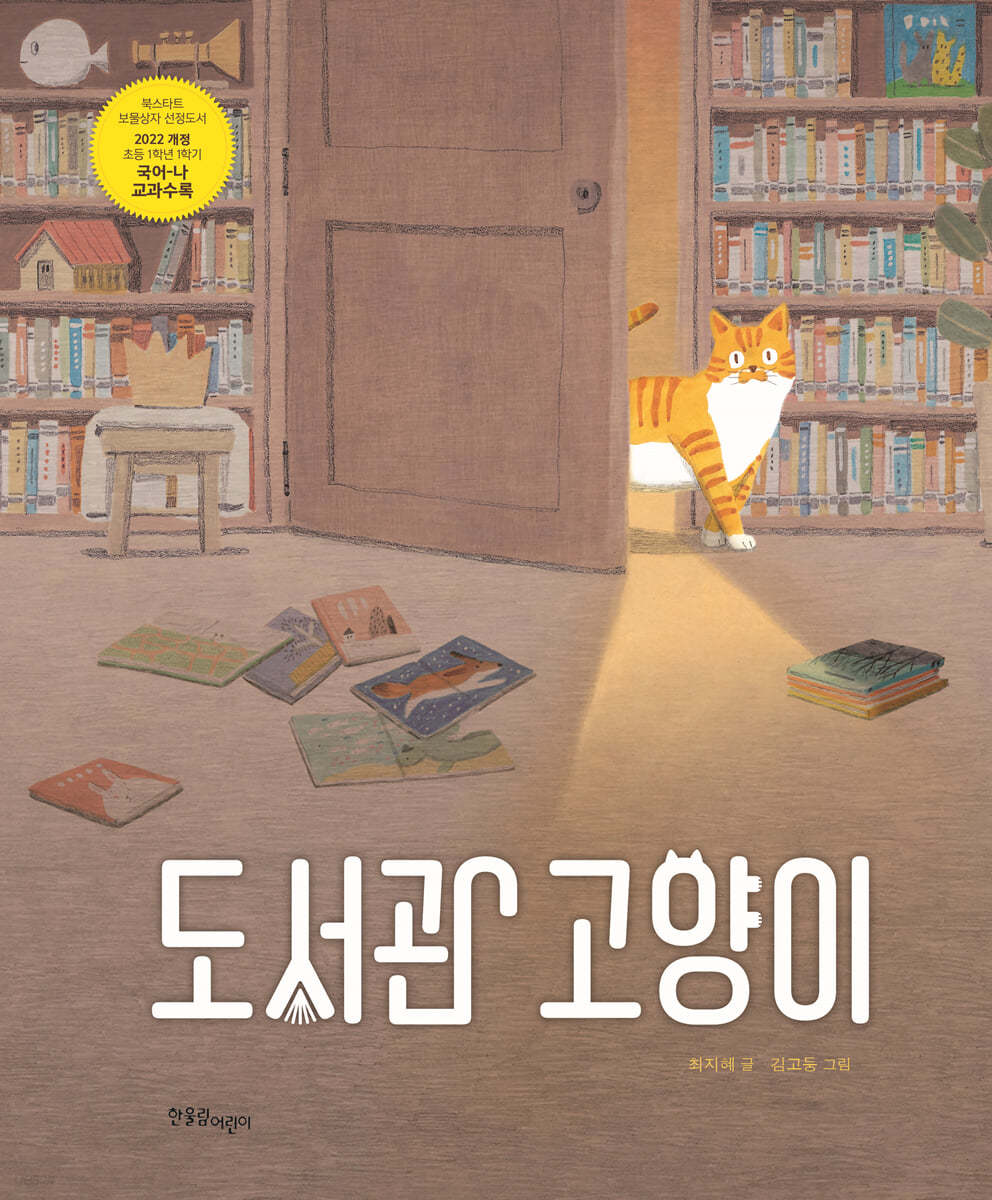 도서관 고양이 