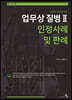 업무상 질병 2 인정사례 및 판례