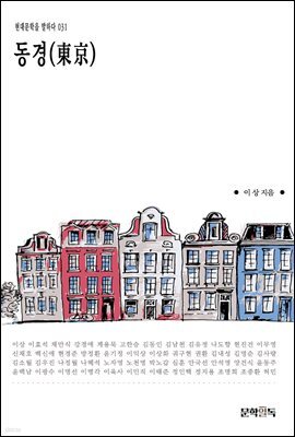 [대여] 동경(東京)