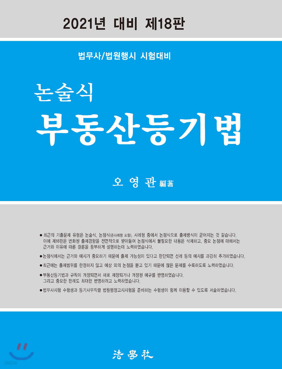 논술식 부동산등기법