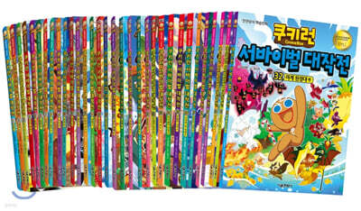 쿠키런 서바이벌 대작전 1~32 세트