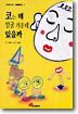 코는 왜 얼굴 가운데 있을까