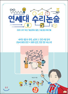 연세대 수리논술