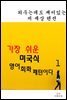가장 쉬운 미국식 영어회화패턴이다1