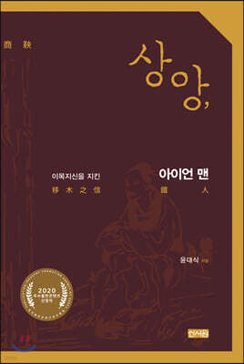 상앙, 이목지신을 지킨 아이언 맨