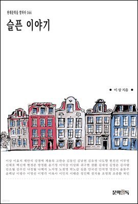 슬픈 이야기