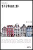 혈서삼태(血書三態)