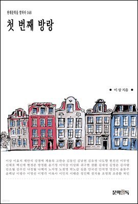 [대여] 첫번째 방랑