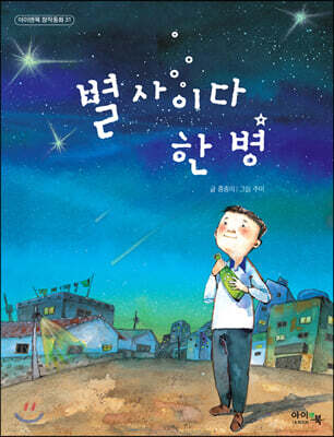 별 사이다 한 병