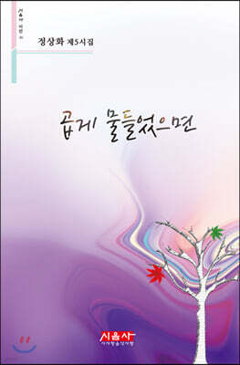 곱게 물들었으면 - 시음사 시선 281