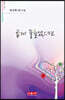 곱게 물들었으면 - 시음사 시선 281