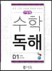 씨투엠수학독해 D1 자연수
