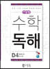 씨투엠수학독해 D4 통계와 규칙