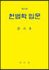헌법학입문