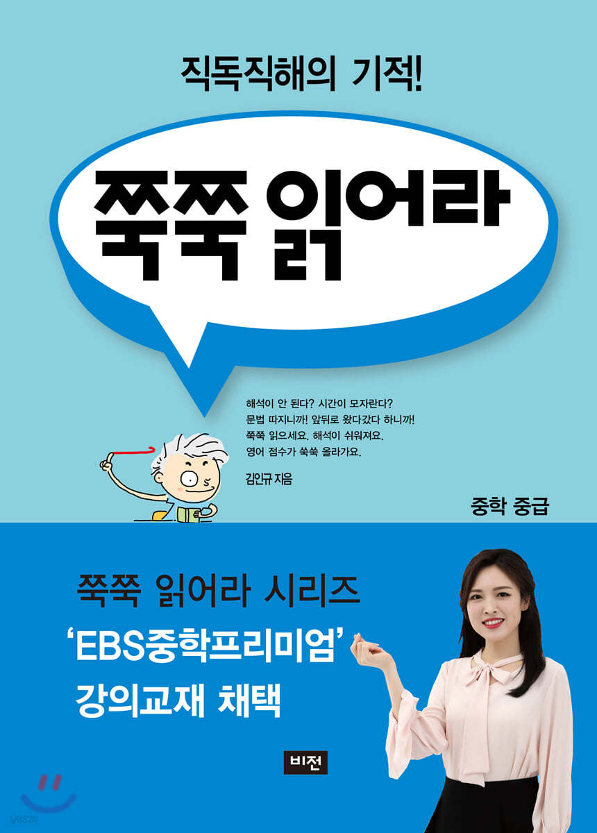 쭉쭉 읽어라 중학 중급