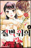 절벽 위의 란 4