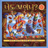 너도 보이니? 10