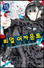 리얼 어카운트 15
