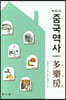 중국역사 이야기 다락방 多樂房