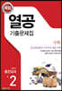 해법 열공 기출문제집 수학 2학기 중간고사 중2 (2025년용)