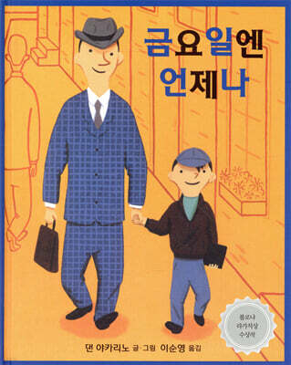 금요일엔 언제나
