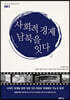 사회적 경제, 남북을 잇다
