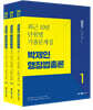 2021 박제인 행정법총론 최근 10년 단원별 기출문제집