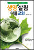 생명살림 마을교회