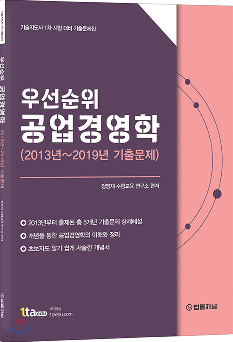 우선순위 공업경영학 (2013년~2019년 기출문제)