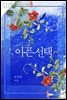 아픈선택