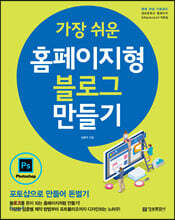 가장 쉬운 홈페이지형 블로그 만들기