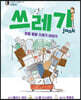 쓰레기