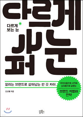 다르게 보는 눈