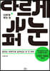다르게 보는 눈