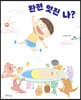 완전 멋진 나?