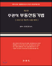 주관식 부동산등기법