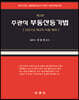 주관식 부동산등기법