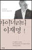 마이너리티 이재명