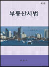 부동산사법