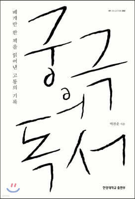 궁극의 독서