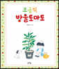 조금씩 방울토마토