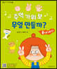 주먹 가위 보
