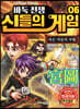 바둑전쟁 신들의 게임 6